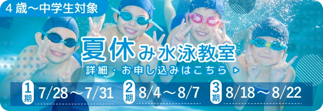 2025年夏休み短期教室